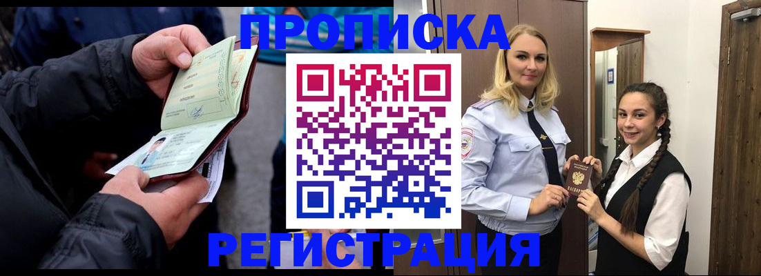 временная регистрация для школы в Светогорске